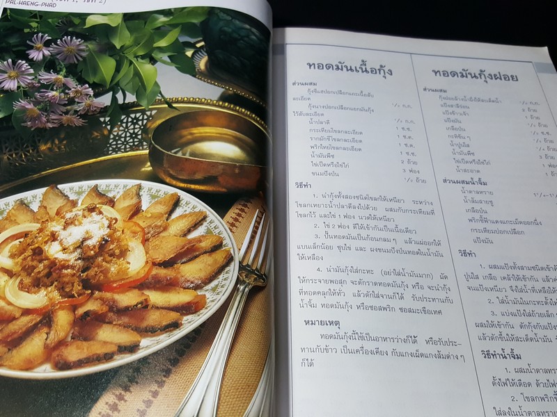 อาหารทรงโปรด(บันทึกความหิวจากพระราชหัตถเลขา ใน ร. 5 ครั้งเสด็จประพาสยุโรป )โดย อ.วันดี ณ สงขลา