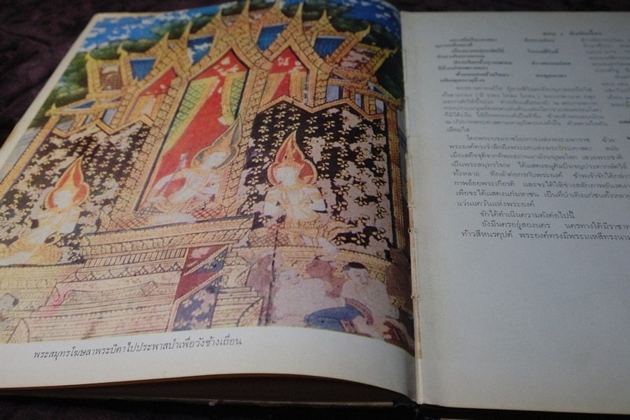 ภาพวิจิตร-วรรณคดี อิเหนา ลักษณวงศ์ สมุทรโฆษ วาดภาพโดย จักรพันธุ์ โปษยะกฤต ปกเเข็ง ปี 2515