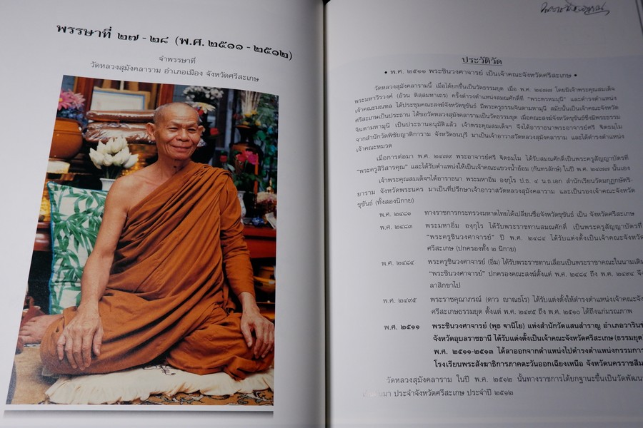 ฐานิยตฺเถรวตฺถุ หลวงพ่อพุธ ฐานิโย (จัดพิมพ์เนื่องในงานพระราชทานเพลิงศพหลวงพ่อพุธ) ปกเเข็งบรรจุกล่อง ปี 2543