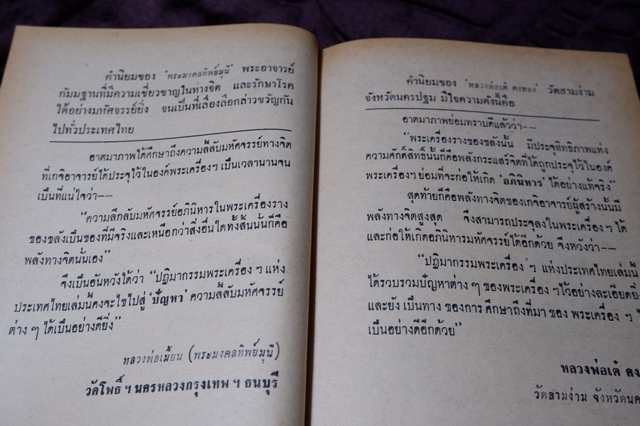 ปฏิมากรรม พระเครื่องเเห่งประเทศไทย โดย มรกต ปกเเข็ง ปี 2515