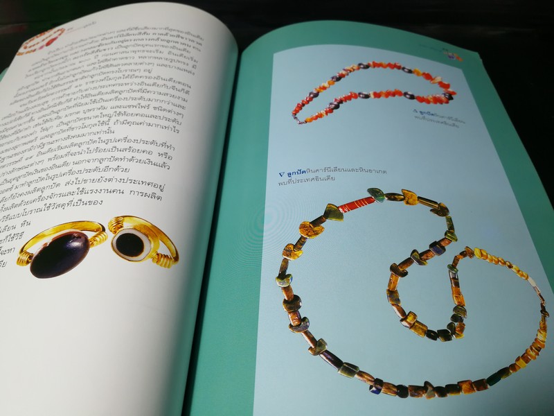 ศิลปวัฒนธรรมฉบับพิเศษ มนต์เสน่ห์เเห่งลูกปัด หนา 104 หน้า ปี 2550