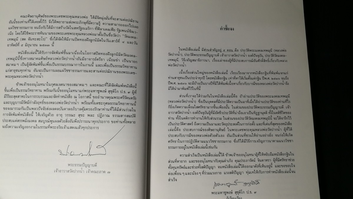 พระมงคลเทพมุนี เเละ บารมีธรรมหลวงพ่อวัดปากน้ำ โดย วัดปากน้ำเเละสมาคมศิษย์หลวงพ่อวัดปากน้ำ