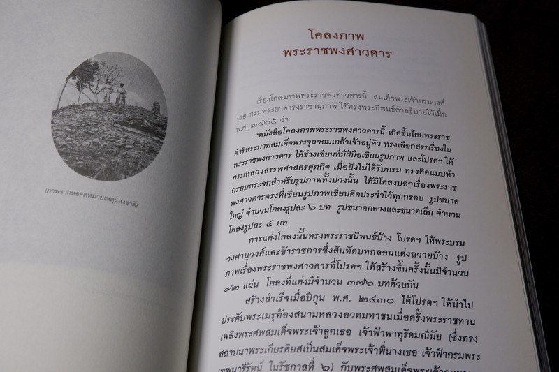 ศิลปวัฒนธรรม ฉบับพิเศษ พระประวัติ สมเด็จพระนเรศวรมหาราช โดย สมเด็จฯกรมพระยาดำรงราชานุภาพ ปี 2546