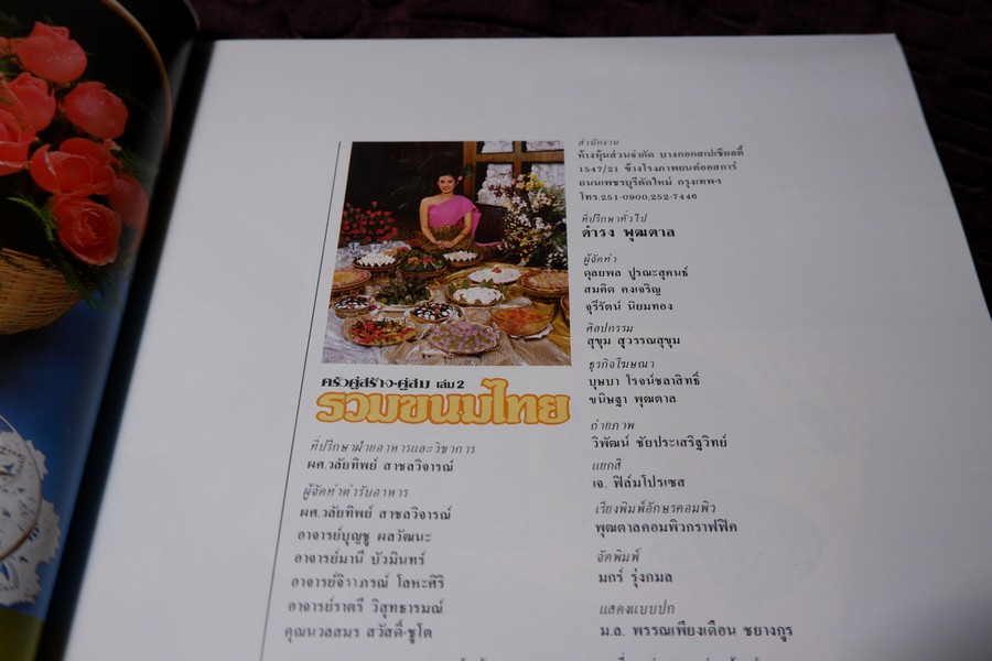 ครัวคู่สร้าง-คู่สม เล่ม 2 รวมขนมไทย (ตำราขนมไทยพร้อมขั้นตอน วิธีทำอย่างละเอียดกว่า 150 อย่าง) บรรจุกล่อง