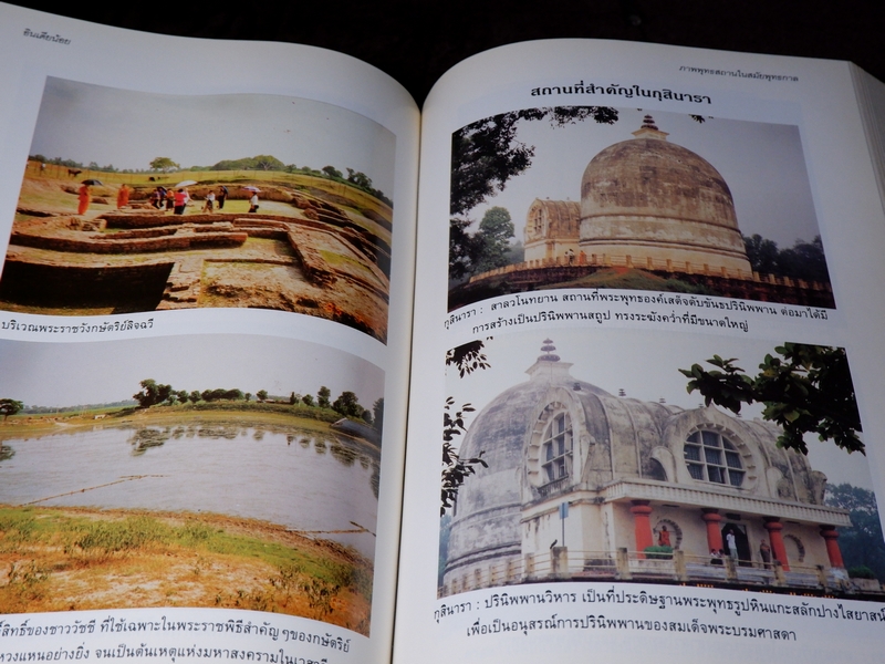 อินเดียน้อย คู่มือการจาริกเเสวงบุญในอินเดีย ปกเเข็ง ปี 2539