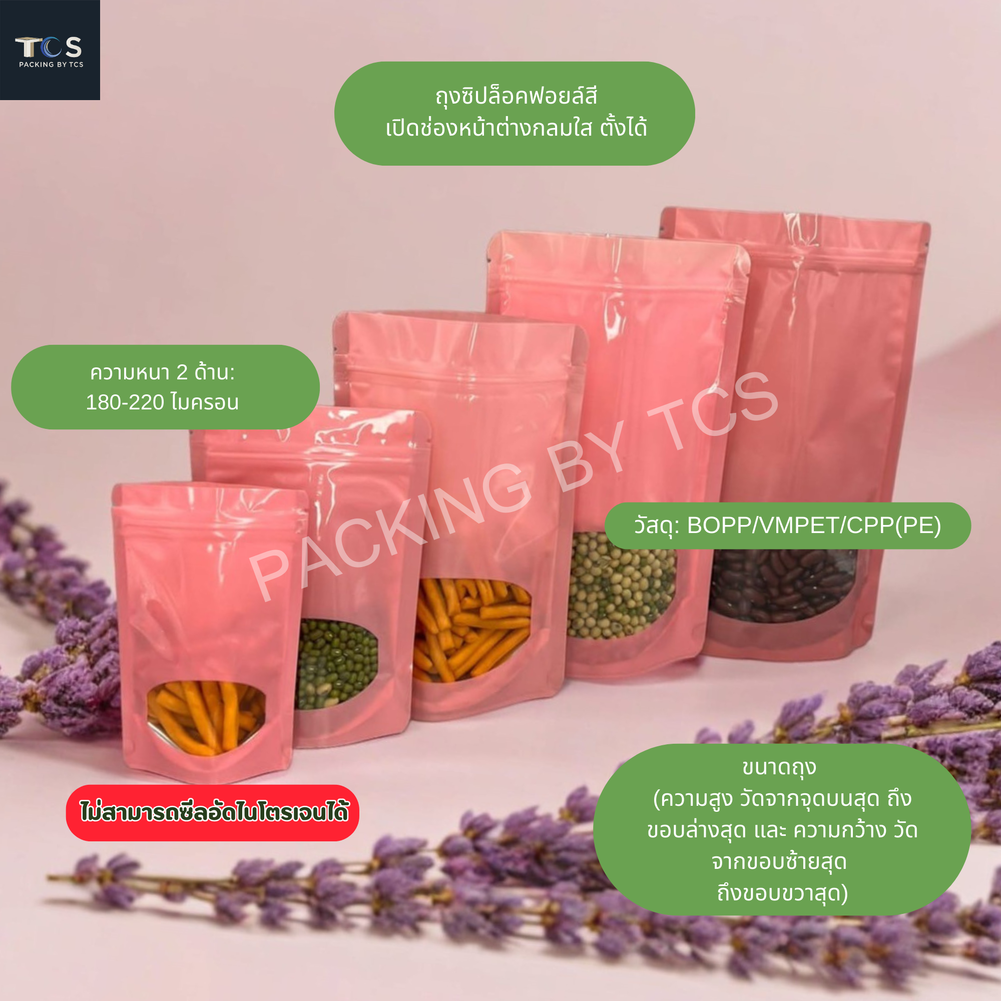 ถุงฟอยล์ซิปล็อคตั้งได้ - ฟอยล์สี หน้าต่างวงกลม (เมทัลไลท์)