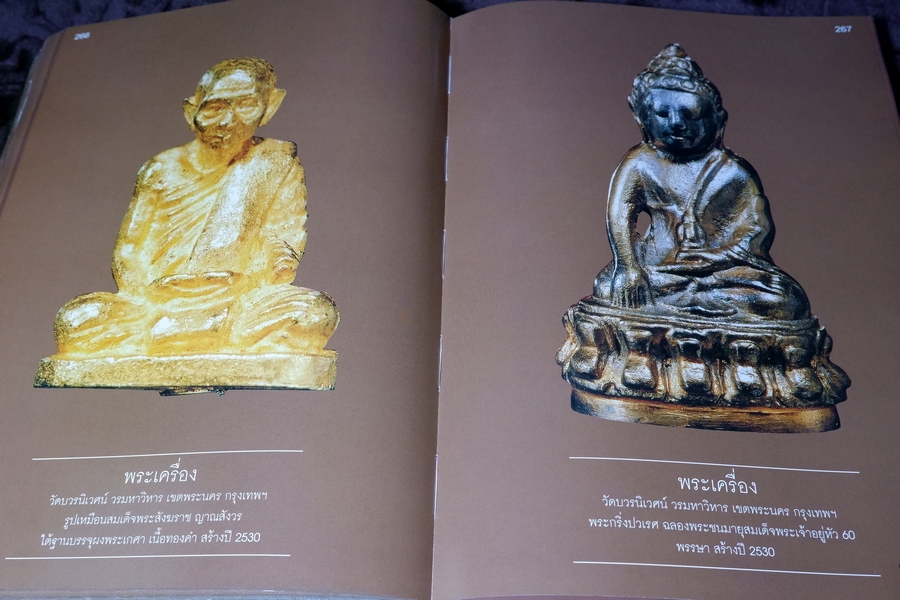 สิริมงคลพระเครื่อง Collection โดย ชนินทร์ พิทยาวิวิธ ปกแข็ง 528 หน้า พิมพ์ปี 2550 (ติดต่อ-สอบถาม)