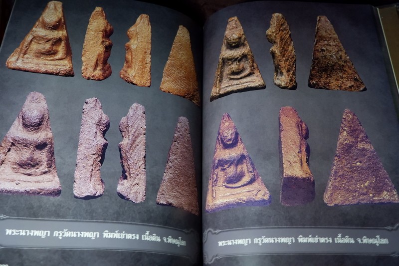 พระเบญจภาคี จัดโดย คณะนักเรียนนายร้อย จปร.25 (จัดทำโดย ทีมงานนิตยสารท่าพระจันทร์) ปกเเข็ง