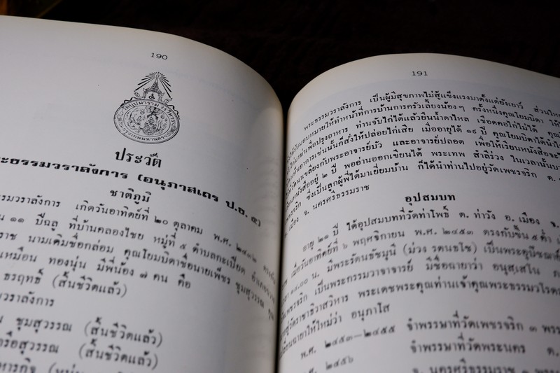 ประวัติ วัดบุปผาราม วรวิหาร ที่ระลึกงานทำบุญอายุ 65 ปี พระธรรมรัตนดิลก เจ้าอาวาส ปี 2535