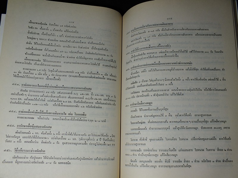 ตำรายา สมุนไพร รวบรวมโดย พล.อ.อ.นักรบ บิณษรี หนา 316 หน้า ปี 2543.