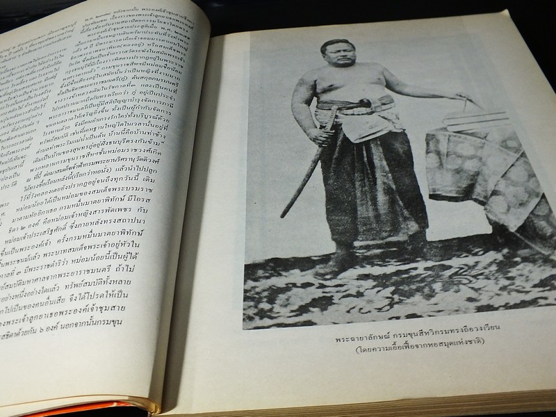 วารสารมหาวิทยาลัยศิลปากร ฉบับพิเศษ กรุงรัตนโกสินทร์ 200 ปี หนา 271 หน้า ปี 2525