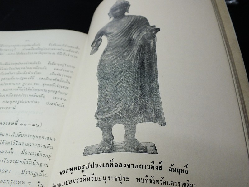 ตำนานพระพิมพ์ พระพุทธรูปสมัยต่างๆในประเทศไทย พุทธศิลป์ในประเทศไทย จัดพิมพ์เป็นอนุสรณ์ ขุนสันธานธนานุรักษ์ ปี 2510