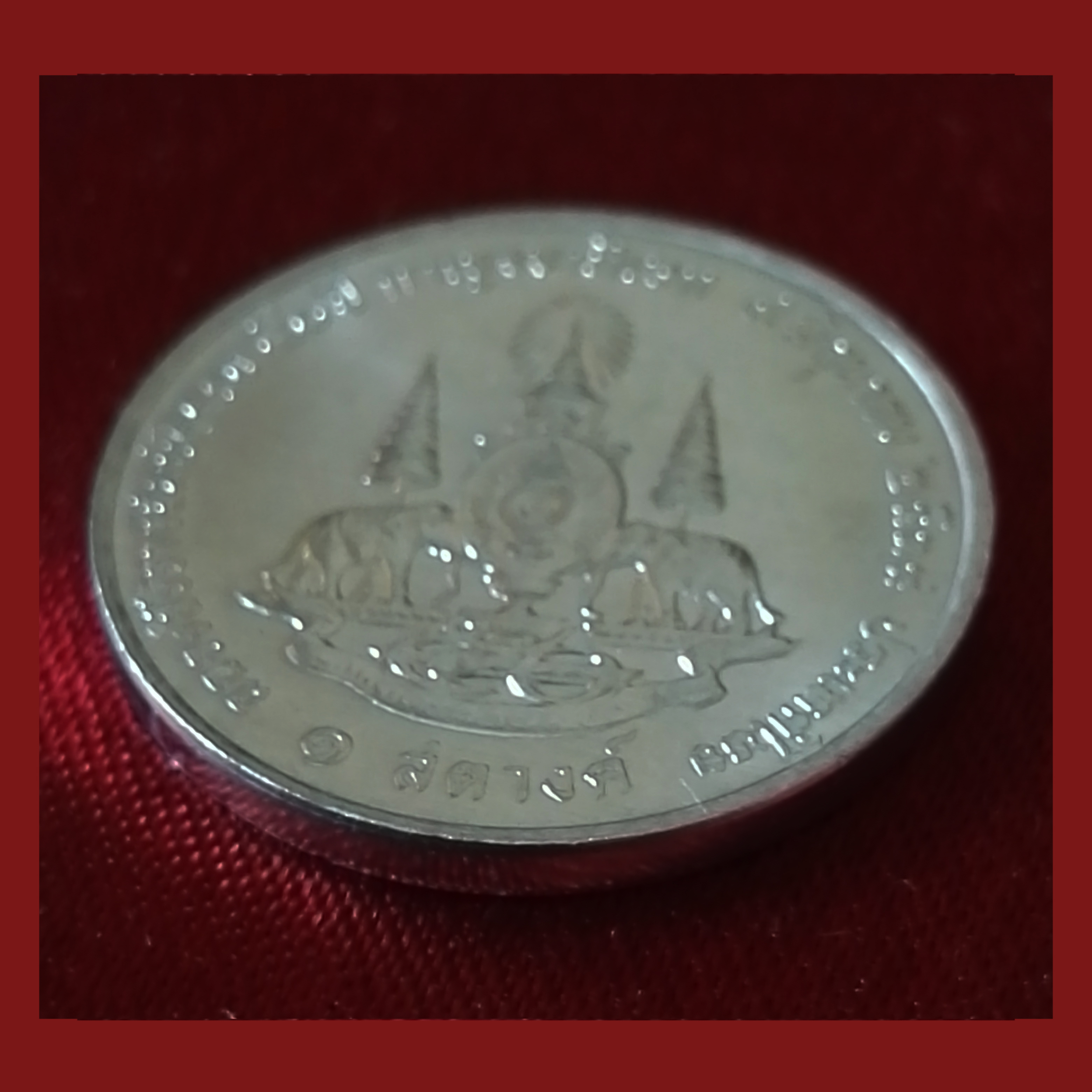 เหรียญ1สตางค์ กาญจนาภิเษก
