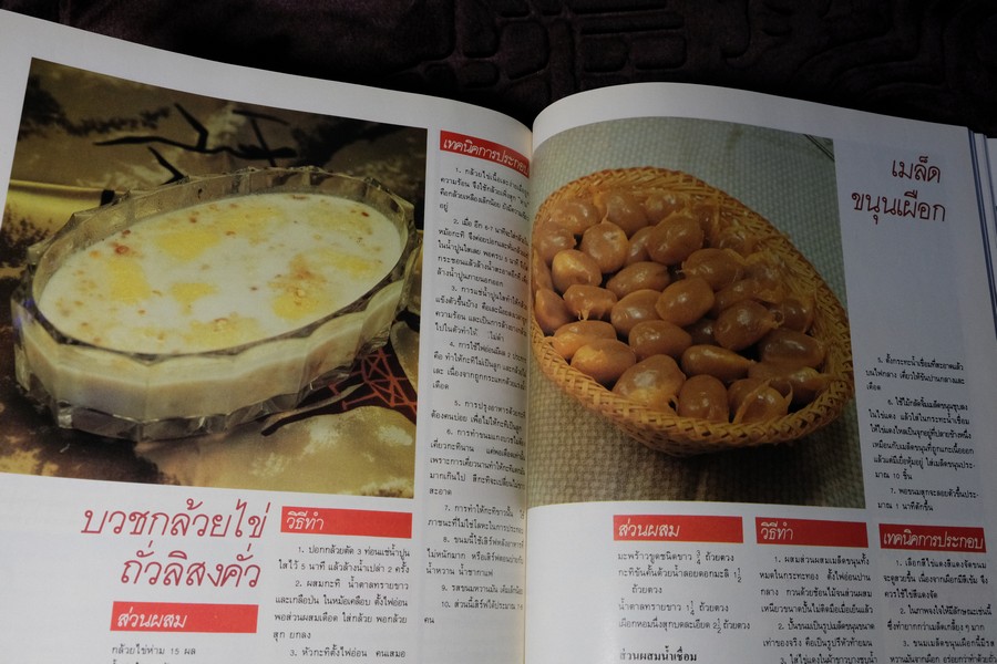 ตำรับอาหาร ชุดที่ 3 โดย อ.จรรยา สุบรรณ์ หนา 176 หน้า
