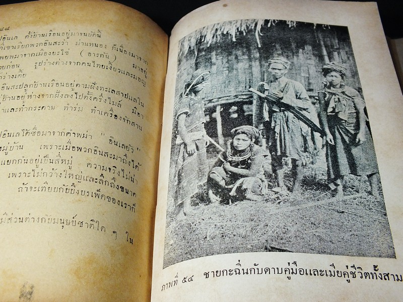 เที่ยวเมืองเชียงตุง และ แคว้นสาละวิน โดย บ.บุญค้ำ ปกแข็ง 400 กว่าหน้า พิมพ์เเรก ปี 2499