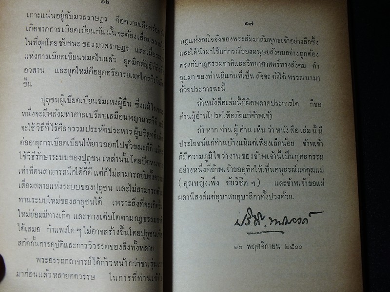 ความเป็นอนิจจัง ของสังคม ของ ปรีดี พนมยงค์ โดย สโมสรมหาวิทยาลัยมหิดล หนา 110 หน้า