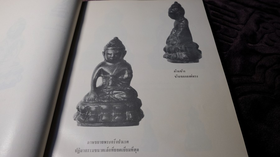 พระกริ่งปวเรศ พระปิดตาที่สำคัญ และ เครื่องรางของขลัง (อนุสรณ์ อำมาตย์เอก พระยาชลปทานธนารักษ์) ปกเเข็ง ปี 2515