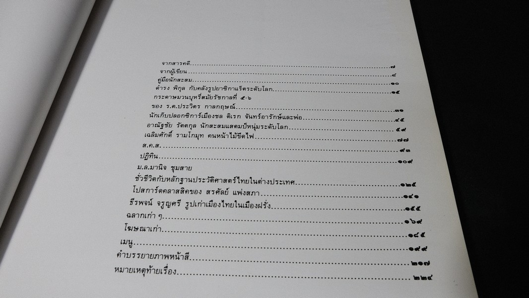 สิ่งพิมพ์คลาสสิค โดย เอนก นาวิกมูล หนา 224 หน้า ปี 2533