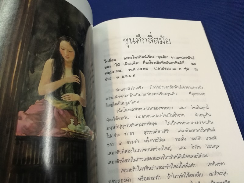 รวมเรียงความของ ศศิวิมล 4 เล่ม (เรื่องเเละภาพโดย จักรพันธุ์ โปษยกฤต) พิมพ์ปี 2537-2542
