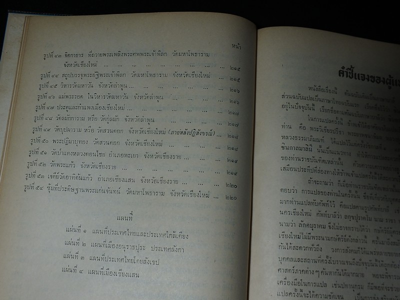 ชินกาลมาลีปกรณ์ มีเเผนที่ประกอบ ปี 2510(สอบถาม)