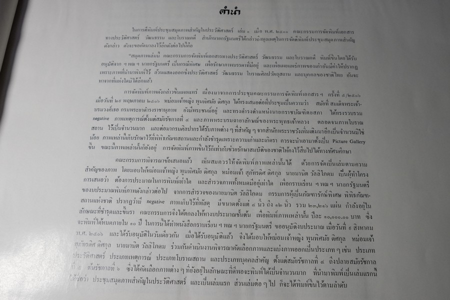 ประชุมสมุดภาพสำคัญในประวัติศาสตร์ เล่ม 2 โดย สำนักนายกรัฐมนตรี ปกเเข็ง ปี 2521(สอบถาม)