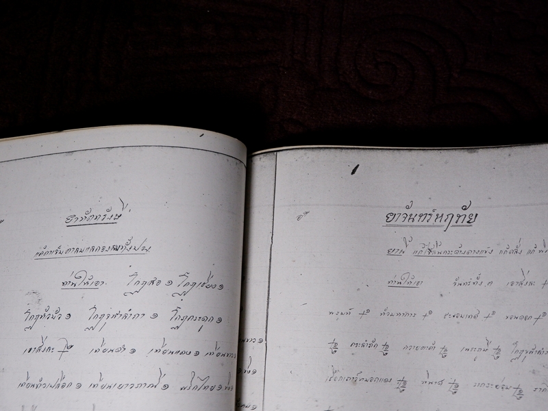 ตำรายาไทยเเผนโบราณ เขียนด้วยลายมือ เล่ม 3 ของ พระอาจารย์นิยม วัดเขาตะเครา จ.เพชรบุรี (Pre-Order สอบถาม)