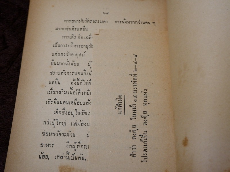 ตำนานเเละสรรพคุณของพืชบางอย่าง ที่ใช้เป็นยาเเละอาหาร เรียบเรียงโดย พระยาสีหศักดิ์สนิทวงศ์ (ม.ร.ว. ถัด ชุมสาย) ปี 2475
