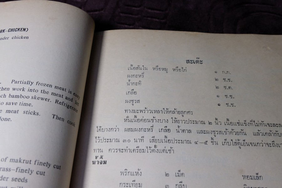 YWCA COOK BOOK (asian cook book) ปี 2512
