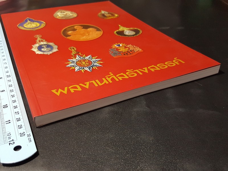 ผลงานที่สร้างสรรค์ ของ อ.พินิจ สุวรรณะบุณย์ (ศิลปินเเห่งชาติ ปี 2536) พิมพ์ ปี 2550
