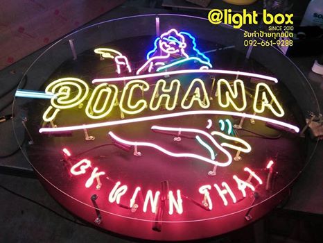 ป้ายไฟนีออนดัด #pochana #ป้ายร้านอาหารออสเตรเลีย #ป้ายออสเตรเลีย