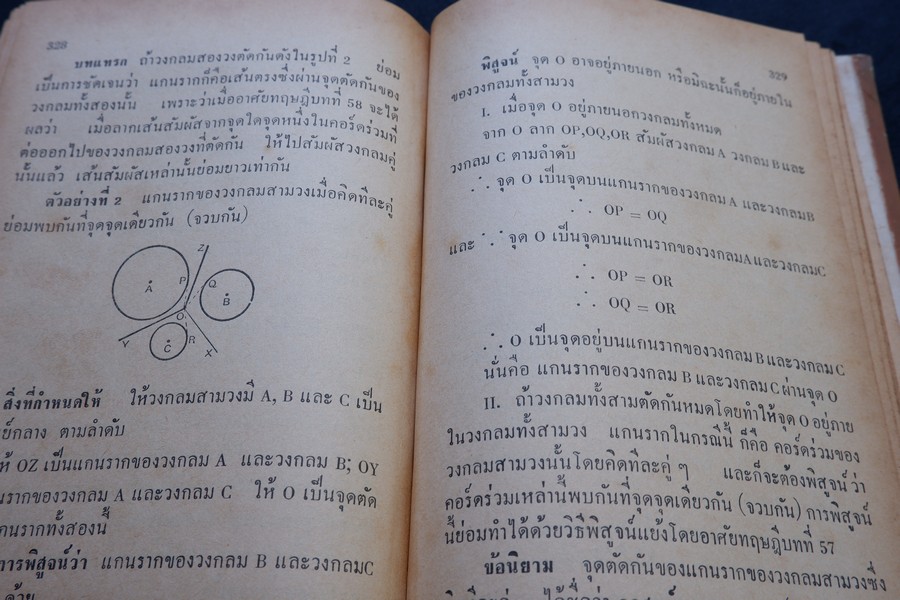 A SCHOOL GEOMETRY ฉบับภาษาไทย โดย HALL & STEVENS ปกแข็ง ปี 2511
