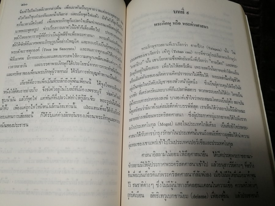 ประวัติศาสตร์เเห่งพระราชอาณาจักรสยาม เเปลโดย นายปอล ซาเวียร์ จัดพิมพ์โดย กรมศิลปากร ปี 2539