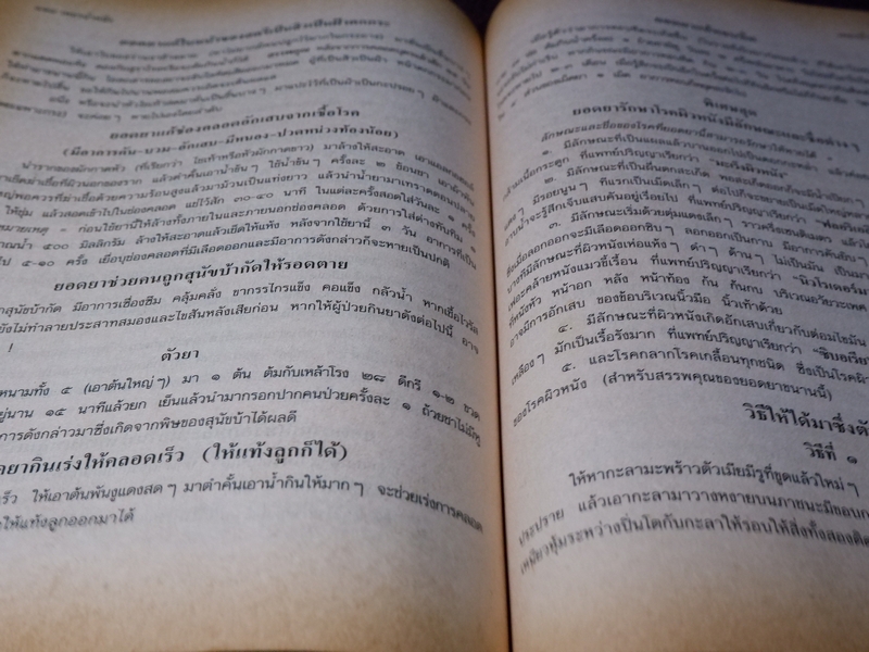 เพชรน้ำหนึ่ง ของโบราณาจารย์ พฤฒาจารย์ วิพุธโยคะ รัตนรังษี
