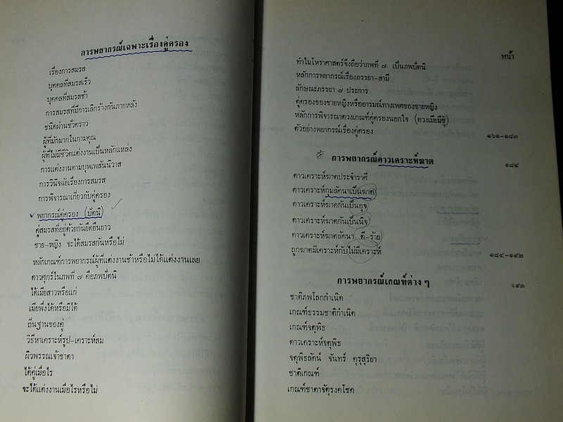 โหราศาสตร์ไทยชั้นสูง การพยากรณ์พื้นดวงชาตากำเนิด โดย สิงห์โต สุริยาอารักษ์ ปกแข็ง ปี 2525
