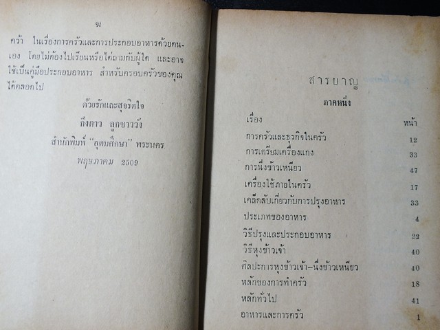 ตำรับ กับข้าวชาววัง โดย กิ่งดาว ลูกชาววัง ปกแข็ง ปี 2510