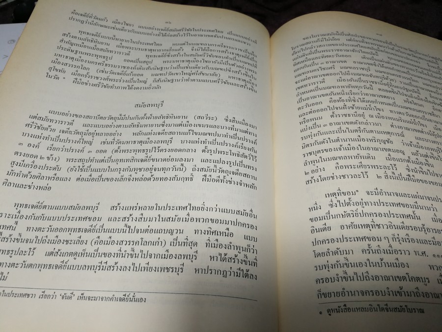สถาปัตยกรรมในประเทศไทยไทย โดย ม.ร.ว.มิตรารุณ เกษมศรี (อนุสรณ์ นายสันต์ โรจนเสถียร) ปี 2513