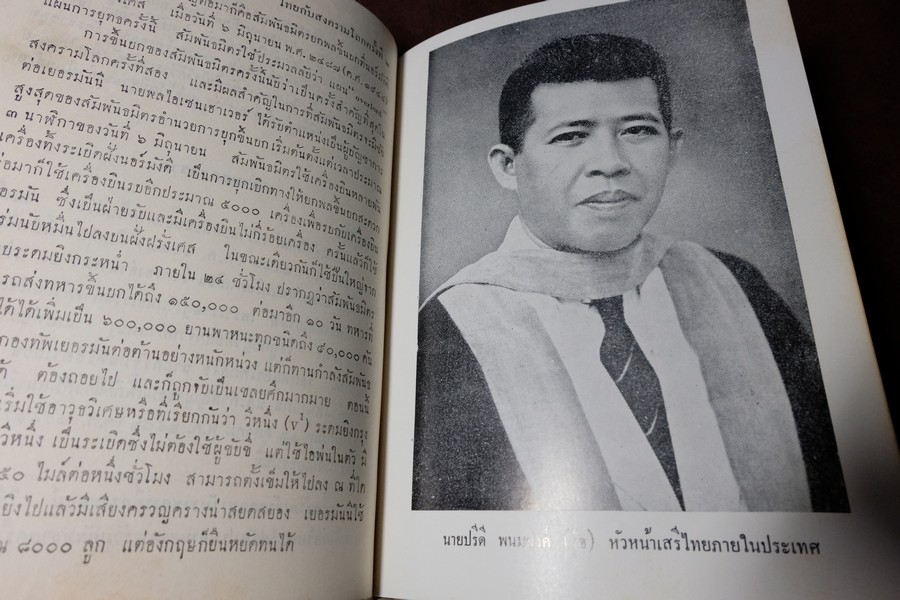 ไทยกับสงครามโลกครั้งที่ 2 โดย ดิเรก ชัยนาม ปกแข็ง 2 เล่มบรรจุกล่อง