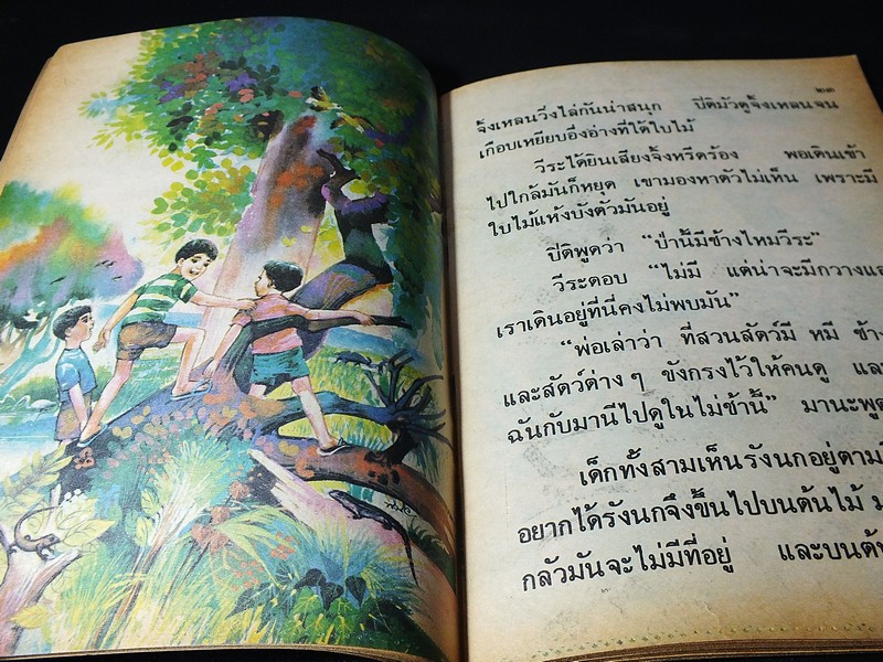หนังสือเรียน ภาษาไทย ชั้นประถมศึกษาปีที่ 2 เล่ม 1 เเละ 2 พิมพ์ปี 2532