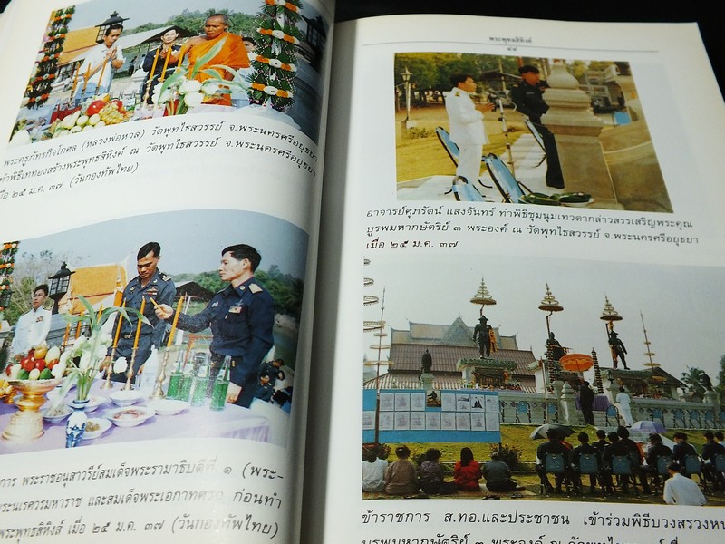 พิธีการสร้างเเละพุทธาภิเษก พระพุทธสิหิงค์จำลอง พระเครื่องพระพุทธสิหิงค์ พร้อมด้วยตำนาน โดย กรมสื่อสารทหารอากาศ ปี 2537