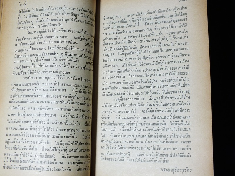 ทรัพย์ศาสตร์ โดย พระยาสุริยานุวัติ