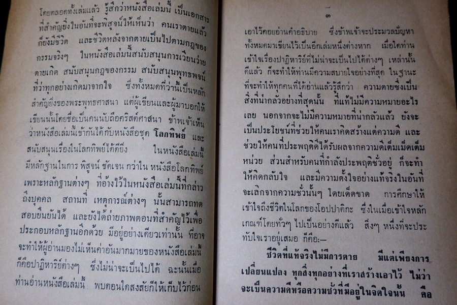 การติดต่อวิญญาณ ตอน 1 เเปลโดย ศิริ พุธศุกร์ (สำนักค้นคว้าทางวิญญาณ) ปี 2512