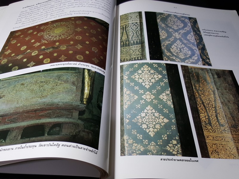จิตรกรรมไทยประเพณี ลวดลายสมัยอยุธยา โดย กรมศิลปากร