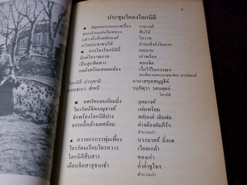ประชุมโคลงโลกนิติ ปี 2530 (เล่มเล็ก)