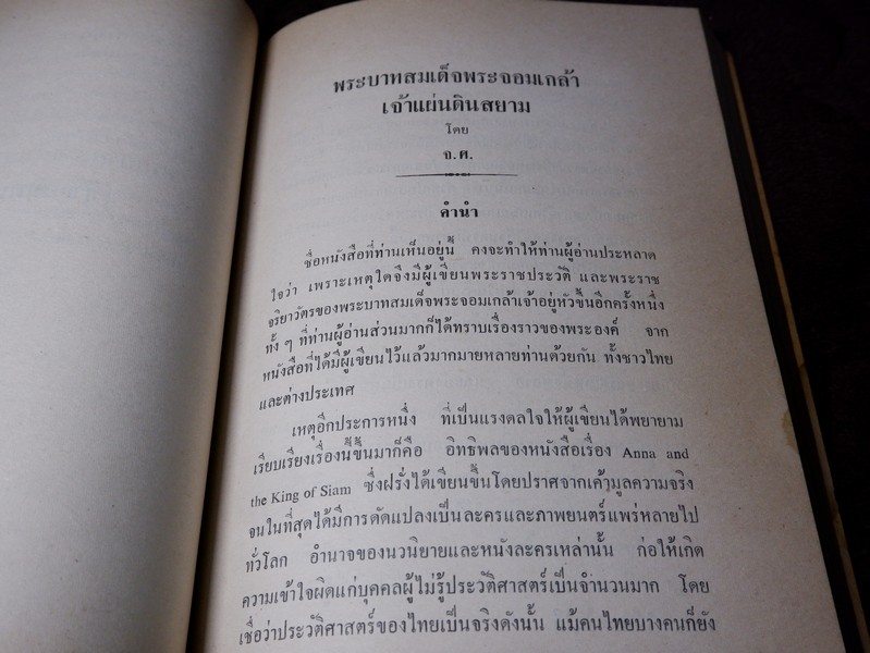 เนื่องใน วันเฉลิมพระชนมายุ ครบ 3 รอบ 12 สิงหาคม 2511