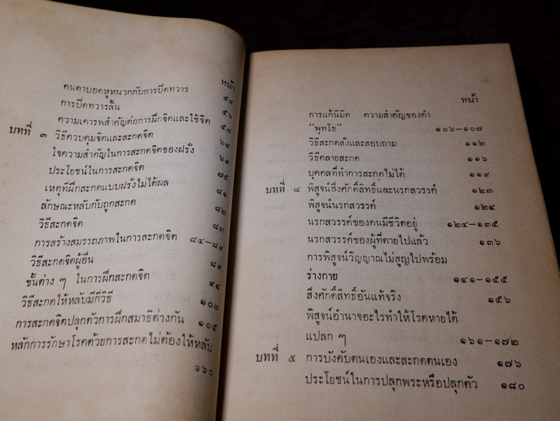 วิทยาศาสตร์ทางใจ โดย พ.อ.ชม สุคันธรัต รวม 5 เล่ม (Pre-Order สอบถาม)