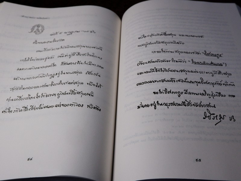 "อิศรางกูร" จัดพิมพ์เป็นอนุสรณ์ พลเรือตรี เอกไชย อิศรางกูร ณ อยุธยา ปี 2534