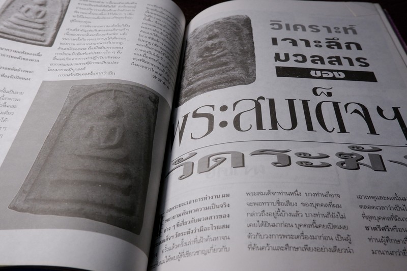 หลักเซียนฉบับพิเศษ ปฏิมากรเบญจภาคี โดย นพ ท่าพระจันทร์ หนา 158 หน้า
