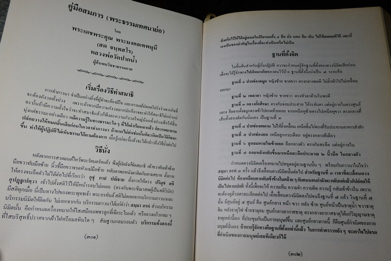 ชีวประวัติ ผลงาน เเละพระธรรมเทศนา 63 กัณฑ์ ของ หลวงพ่อวัดปากน้ำ ปกแข็ง (Pre-Order สอบถาม)