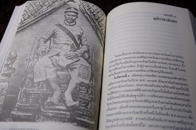 ศิลปวัฒนธรรม ฉบับพิเศษ พระราชพงศาวดาร รัชกาลที่ 5 โดย สมเด็จฯกรมพระยาดำรงราชานุภาพ ปี 2545