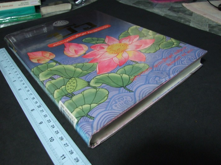 บัว องค์ประกอบประวัติศาสตร์ ศิลปวัฒนธรรมไทย โดย กรมศิลปากร ปกแข็ง 359 หน้า ปี 2540